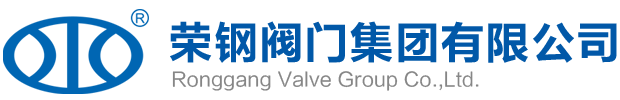 荣钢阀门集团有限公司